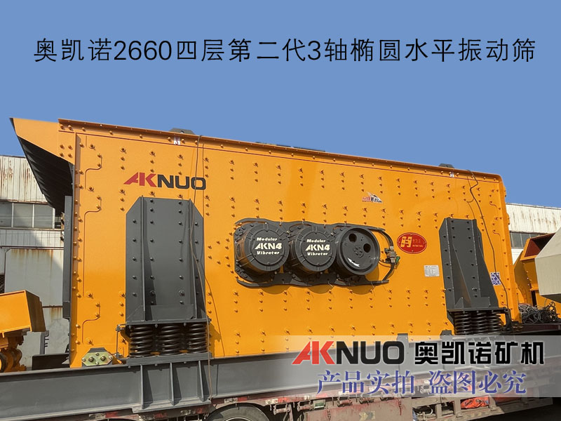 三軸水平振動(dòng)篩 三軸水平振動(dòng)篩